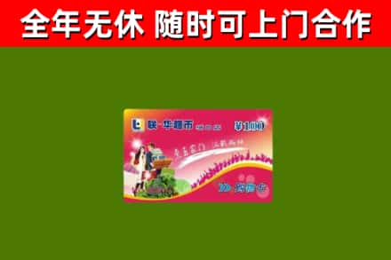 崇左烟酒回收超市卡.jpg